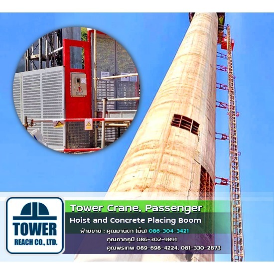 ลิฟต์โดยสารตู้เดี่ยว โรงกลั่นน้ำมันไทยออยล์ ศรีราชา